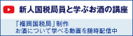 新人国税局員と学ぶお酒の講座