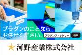 河野産業株式会社